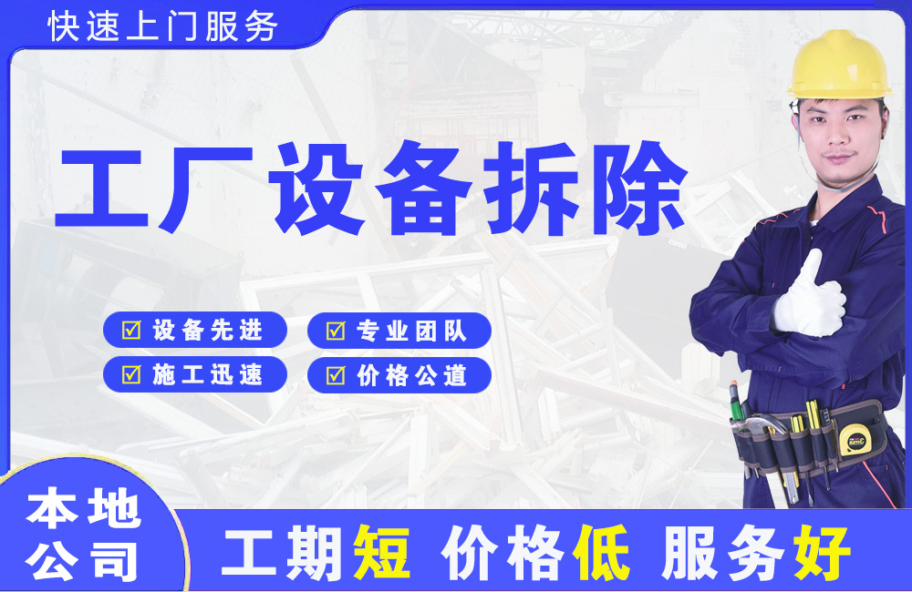 邯郸工厂设备拆除
